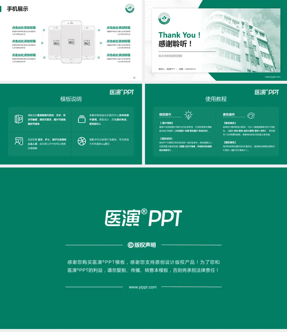 武汉市武昌医院西区医院管理报告PPT模板16:9格式幻灯片预览图7