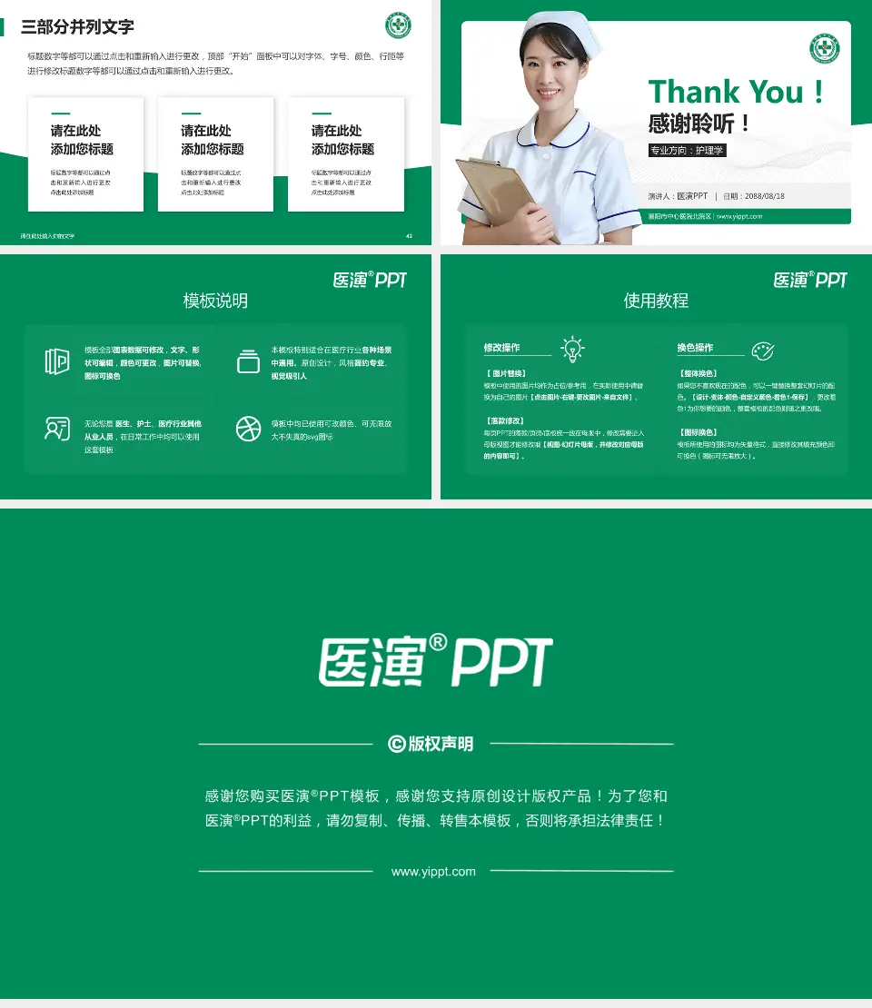 襄阳市中心医院北院区护理专业职业生涯规划PPT模板16:9格式幻灯片预览图6