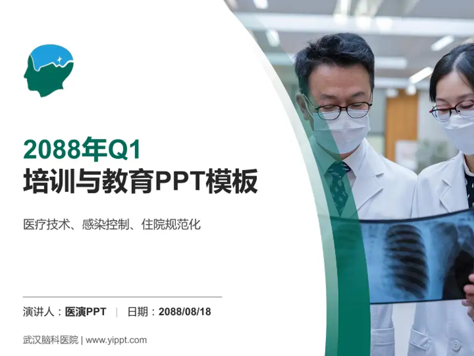 武汉脑科医院培训与教育PPT模板4:3格式PPT封面效果预览图