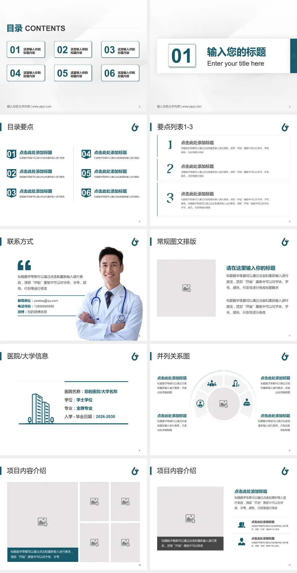 武汉市第六医院培训与教育PPT模板4:3格式幻灯片预览图2