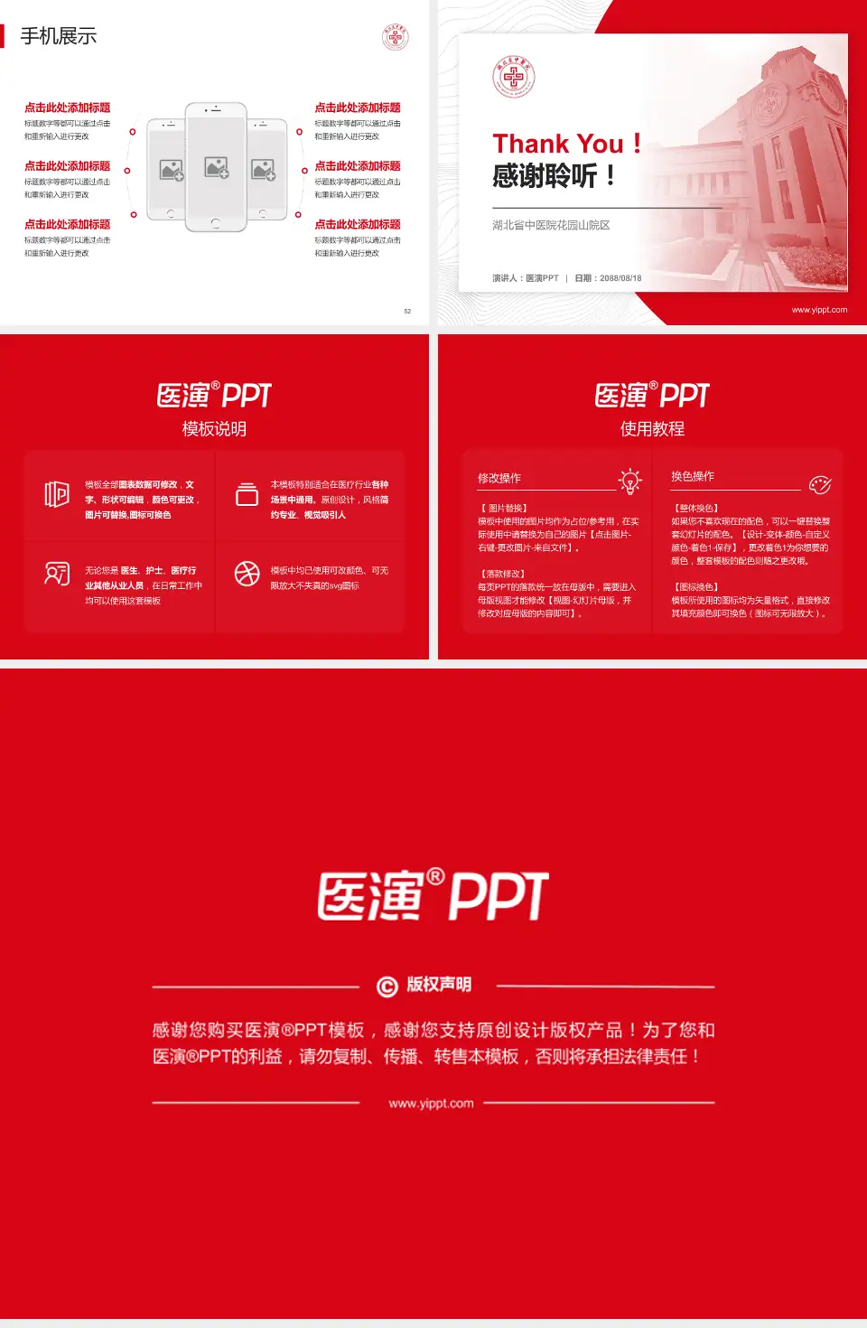 湖北省中医院花园山院区医院管理报告PPT模板4:3格式幻灯片预览图7