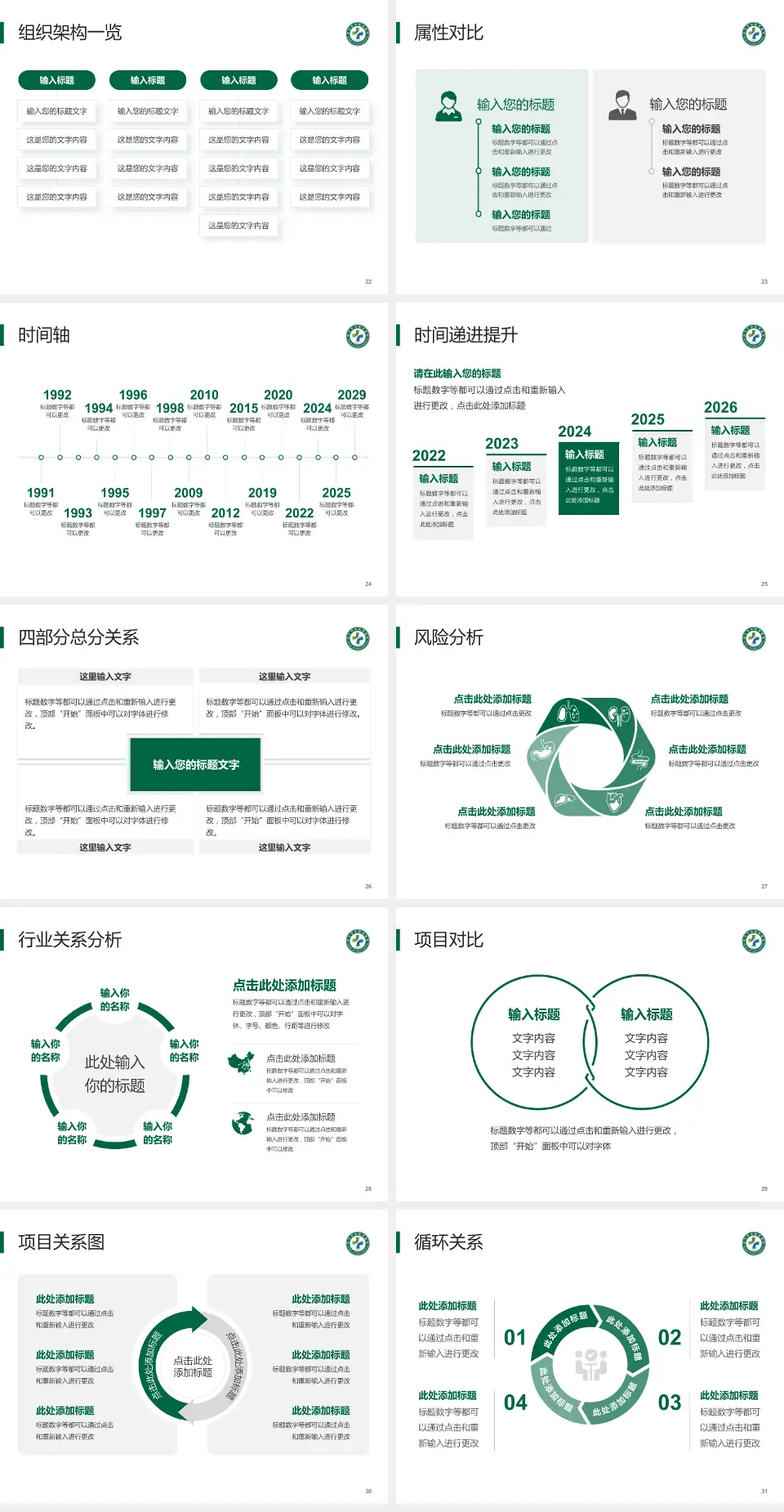 武汉市金银潭医院医疗行业比赛专用PPT模板4:3格式幻灯片预览图4