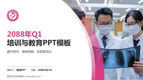 襄阳市妇幼保健院培训与教育PPT模板