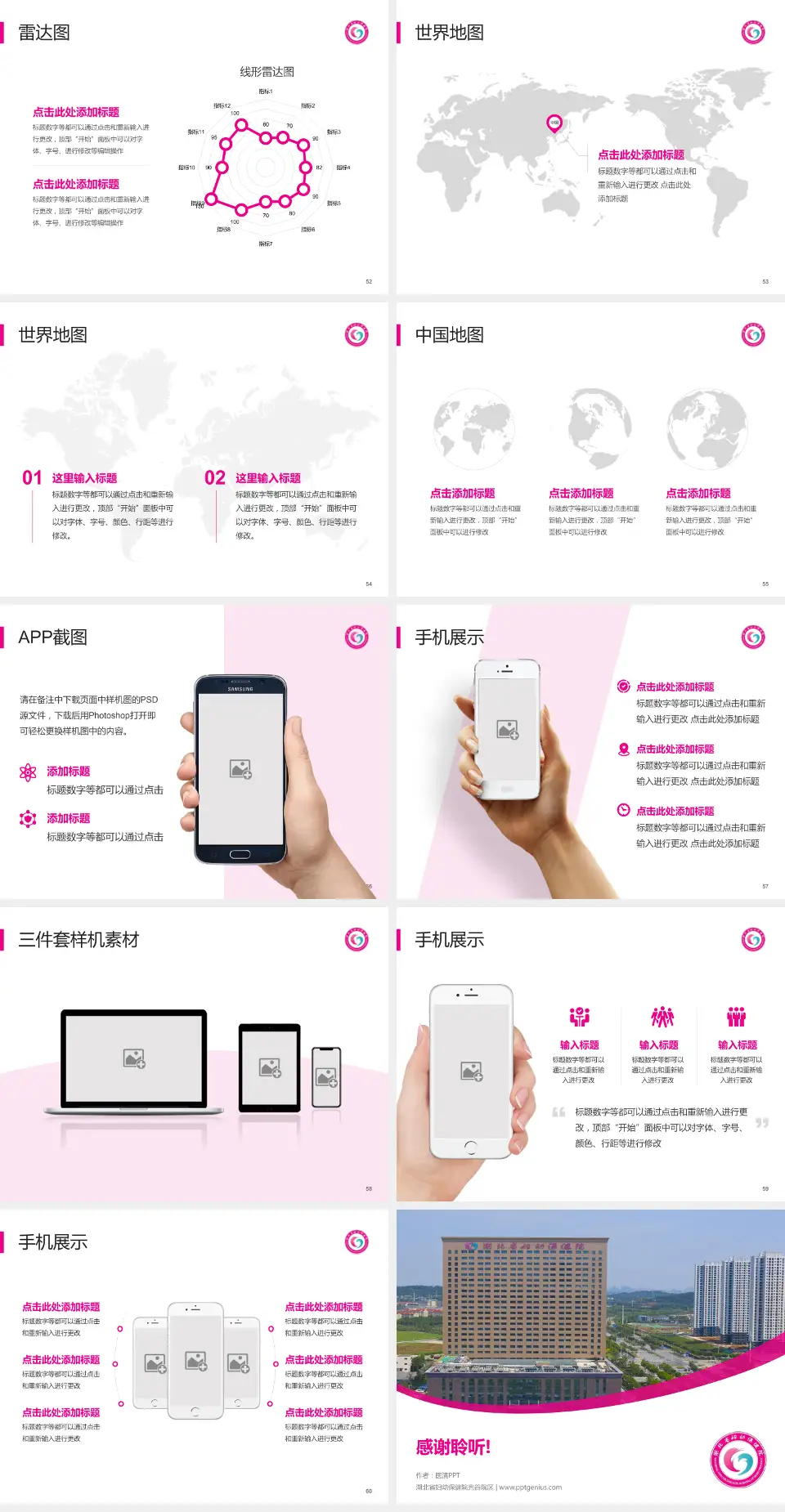 湖北省妇幼保健院光谷院区医院简介/日常通用PPT模板4:3格式幻灯片预览图7
