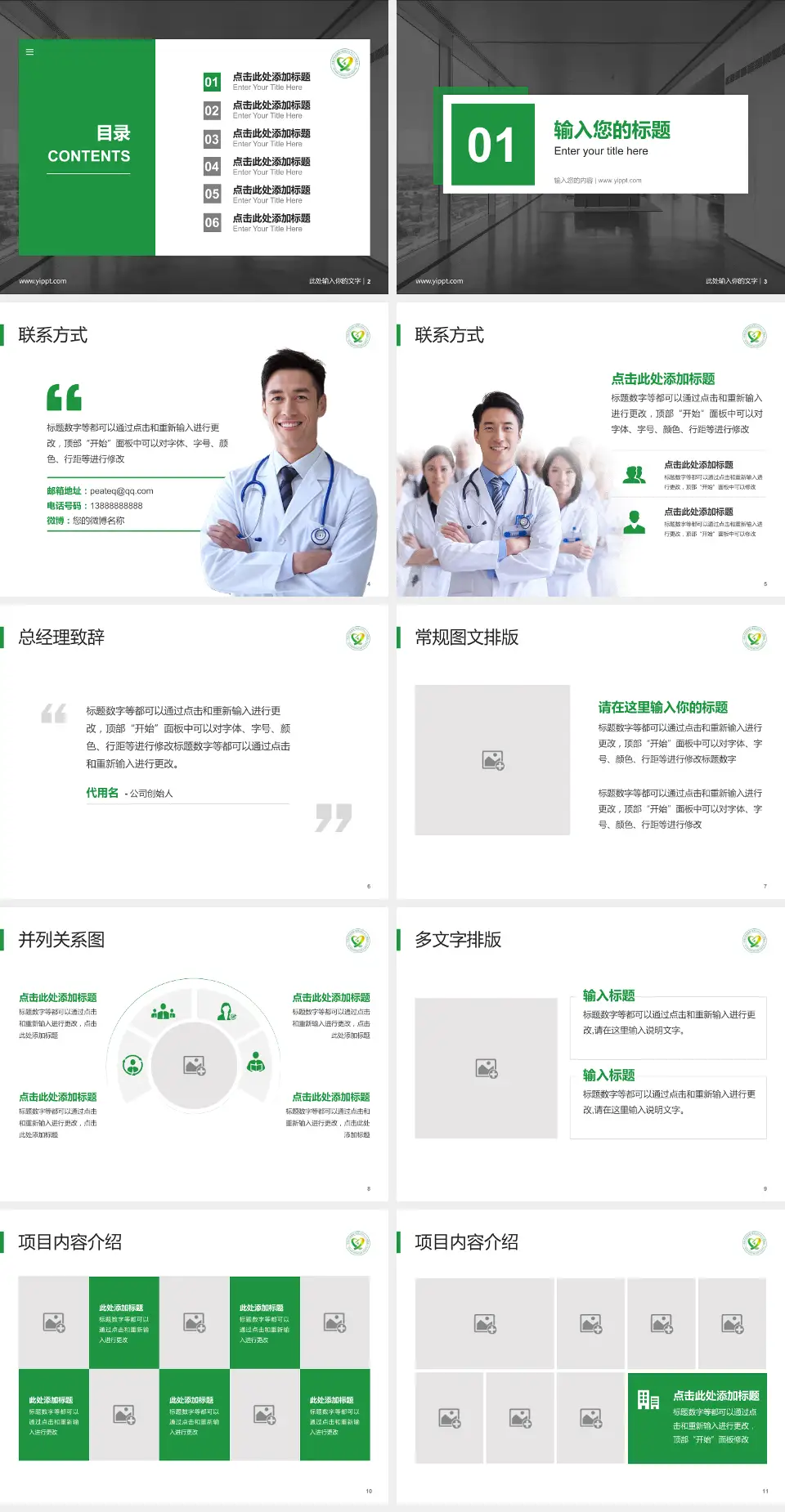 宜昌市优抚医院医疗知识普及PPT模板4:3格式幻灯片预览图2