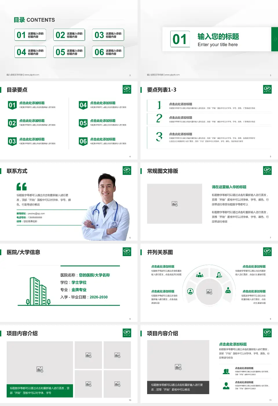 荆州市第二人民医院培训与教育PPT模板16:9格式幻灯片预览图2