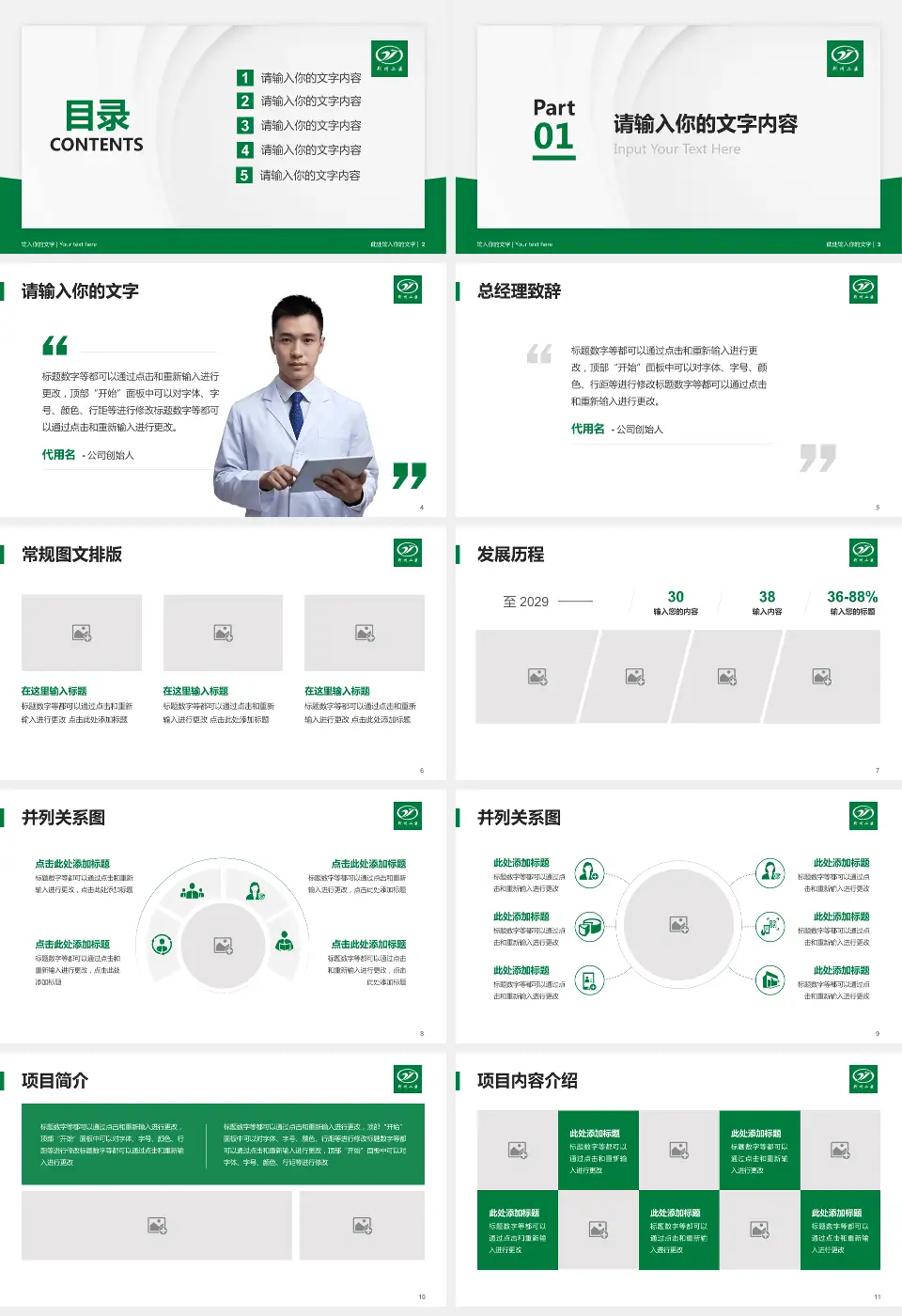 荆州市第二人民医院医院管理报告PPT模板16:9格式幻灯片预览图2