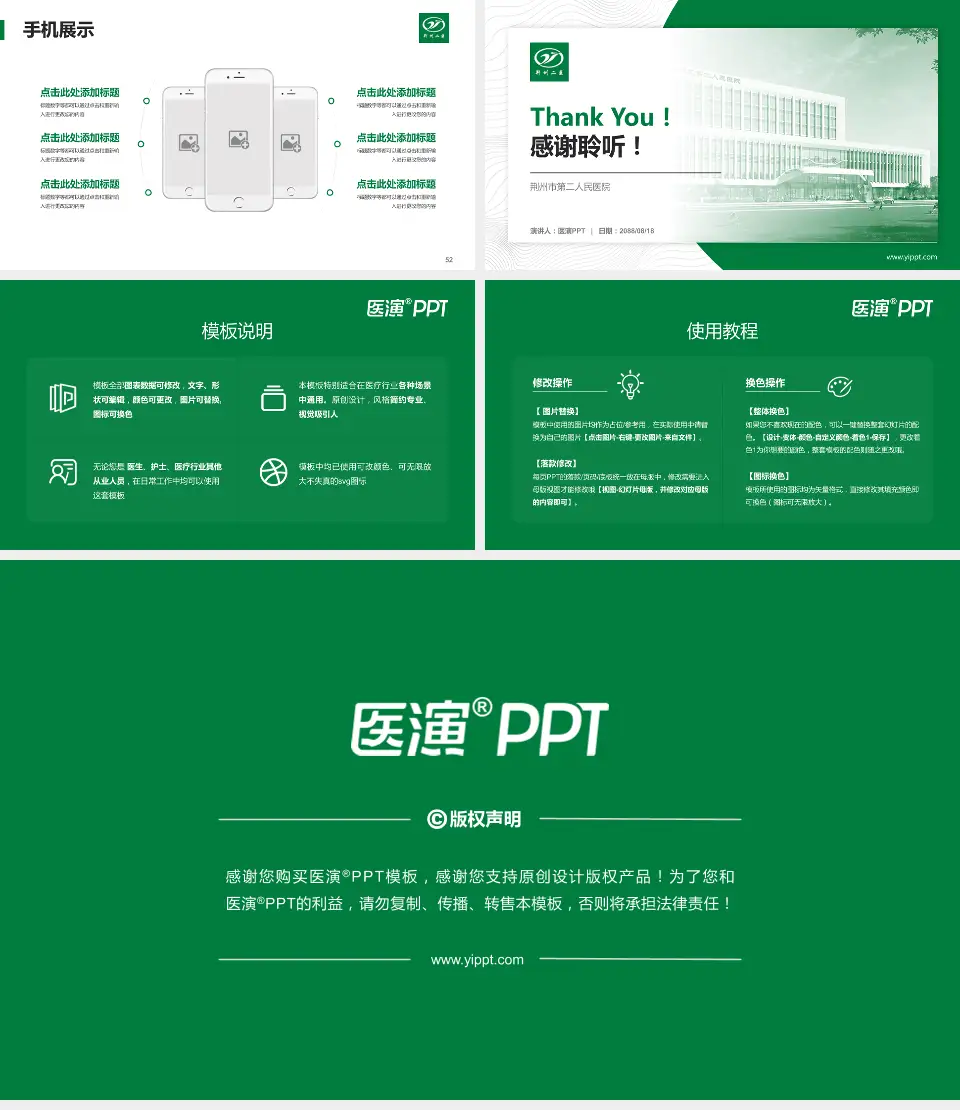 荆州市第二人民医院医院管理报告PPT模板16:9格式幻灯片预览图7