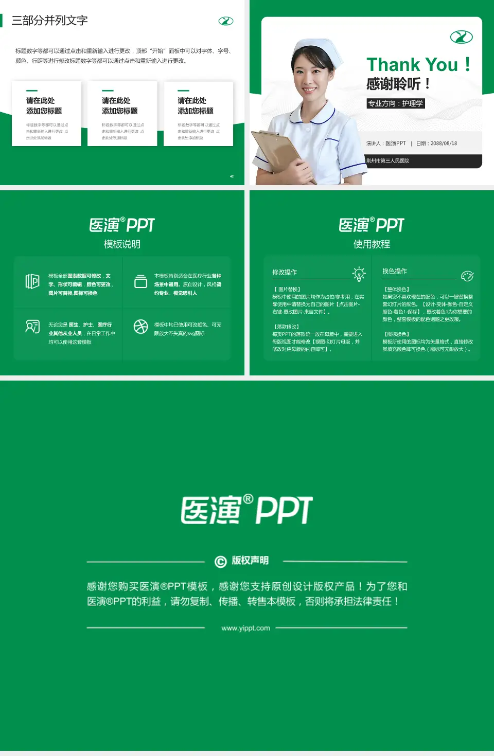 荆州市第三人民医院护理专业职业生涯规划PPT模板4:3格式幻灯片预览图6