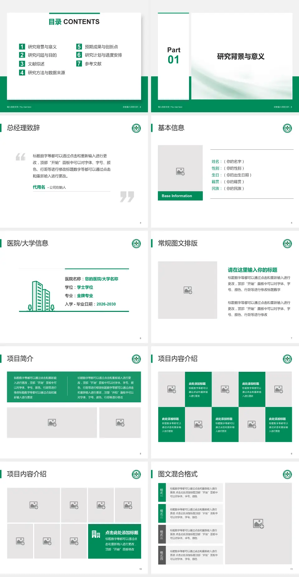 襄阳市中心医院南院区个人求职应聘简历PPT模板4:3格式幻灯片预览图2