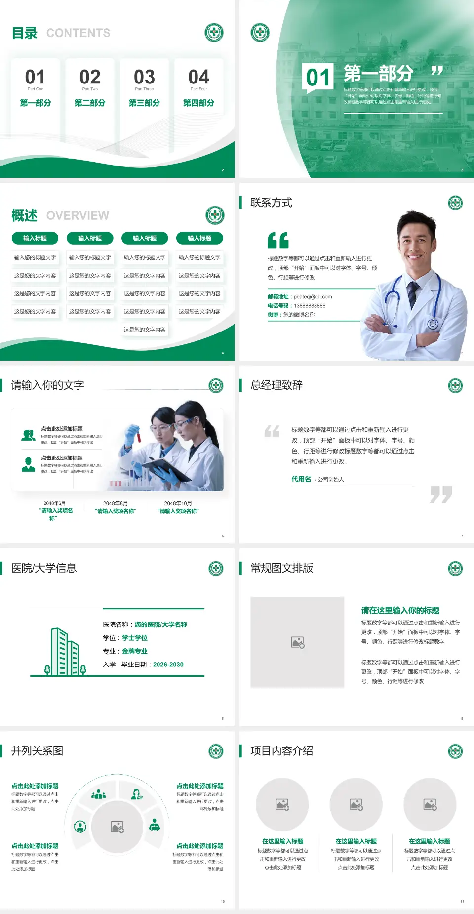 襄阳市中心医院南院区会议与研讨会PPT模板4:3格式幻灯片预览图2