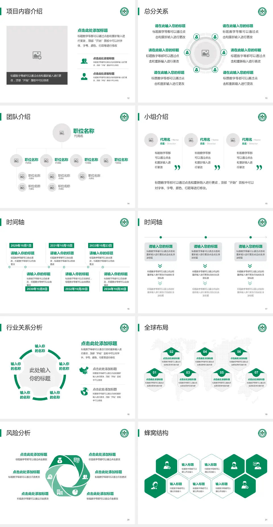 襄阳市中心医院南院区会议与研讨会PPT模板4:3格式幻灯片预览图3