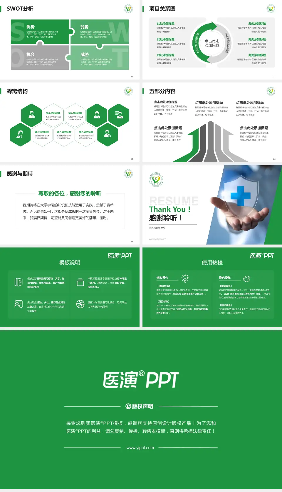 宜昌市优抚医院个人求职应聘简历PPT模板16:9格式幻灯片预览图4