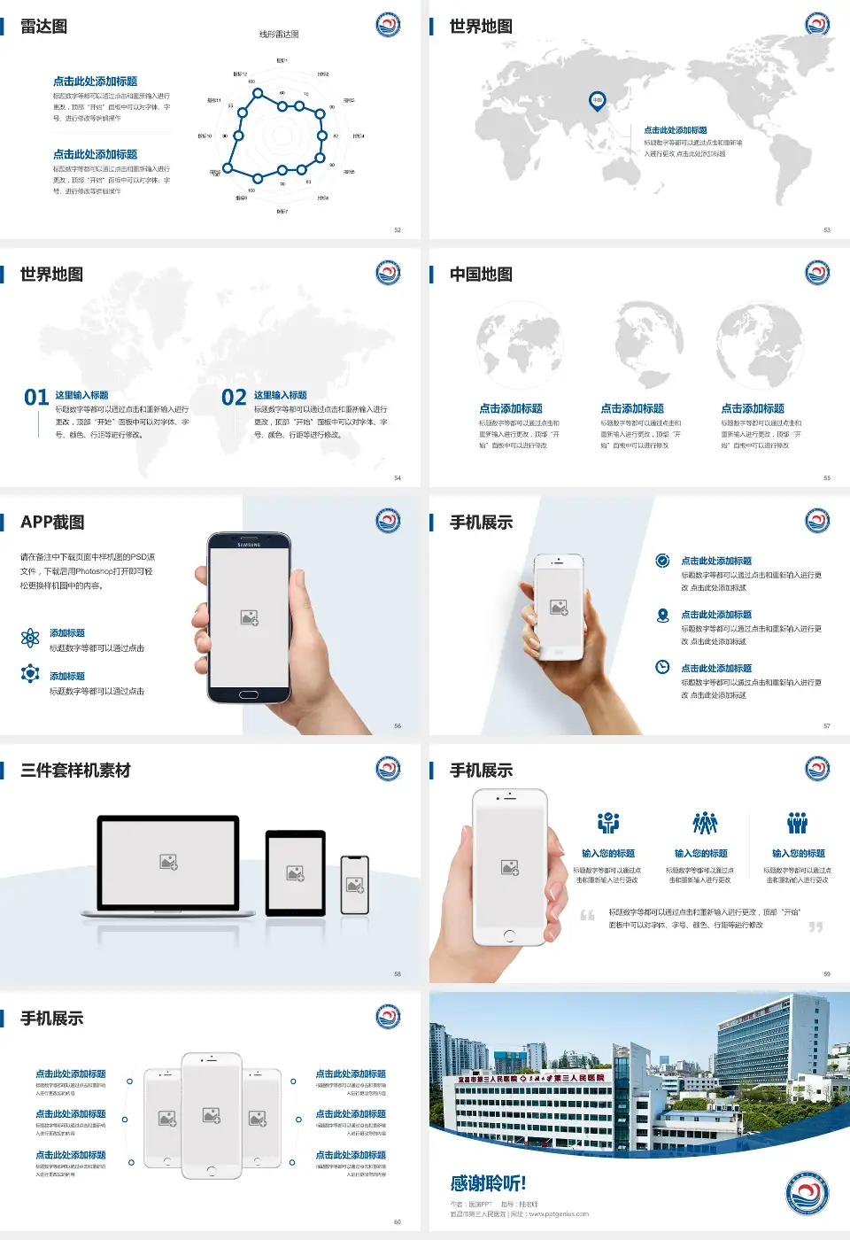宜昌市第三人民医院医院简介/日常通用PPT模板16:9格式幻灯片预览图7