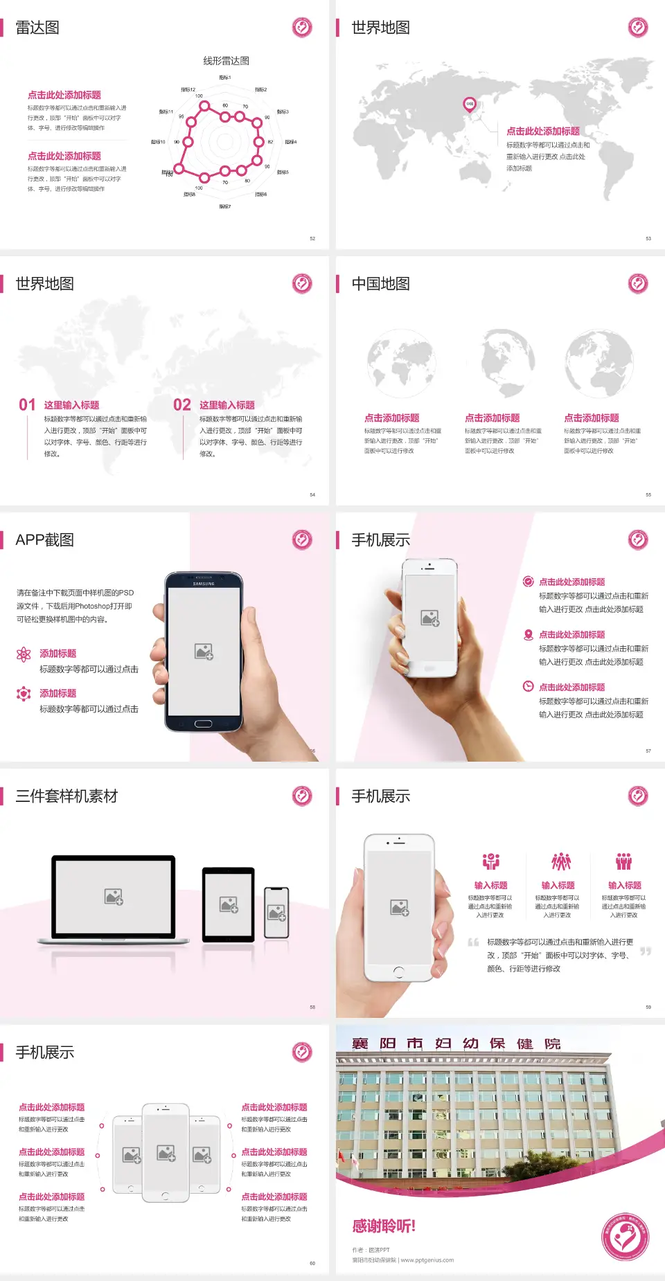 襄阳市妇幼保健院医院简介/日常通用PPT模板4:3格式幻灯片预览图7