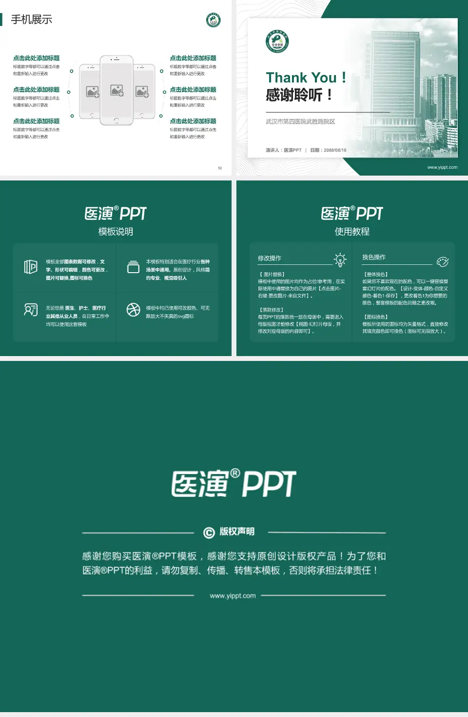 武汉市第四医院武胜路院区医院管理报告PPT模板4:3格式幻灯片预览图7