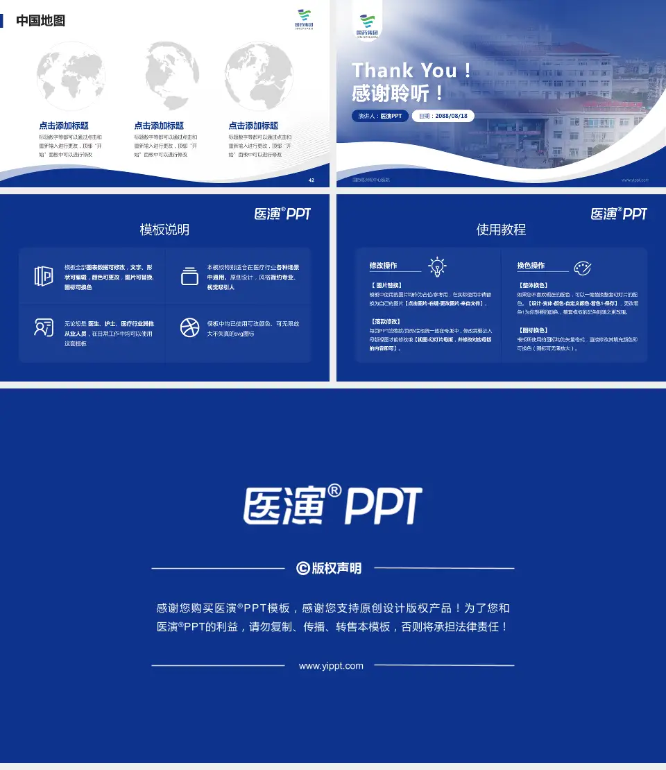 国药葛洲坝中心医院会议与研讨会PPT模板16:9格式幻灯片预览图6