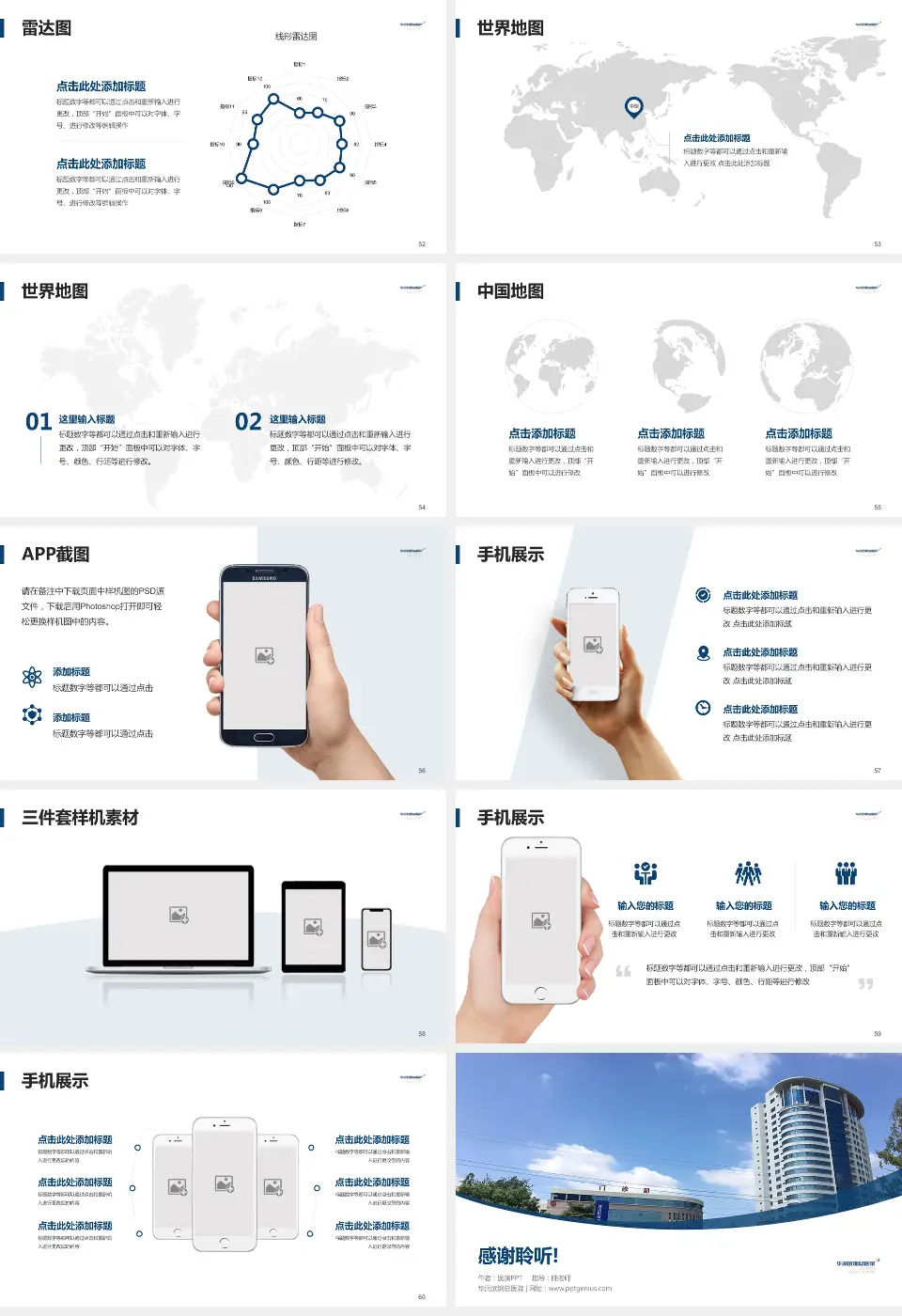 华润武钢总医院医院简介/日常通用PPT模板16:9格式幻灯片预览图7