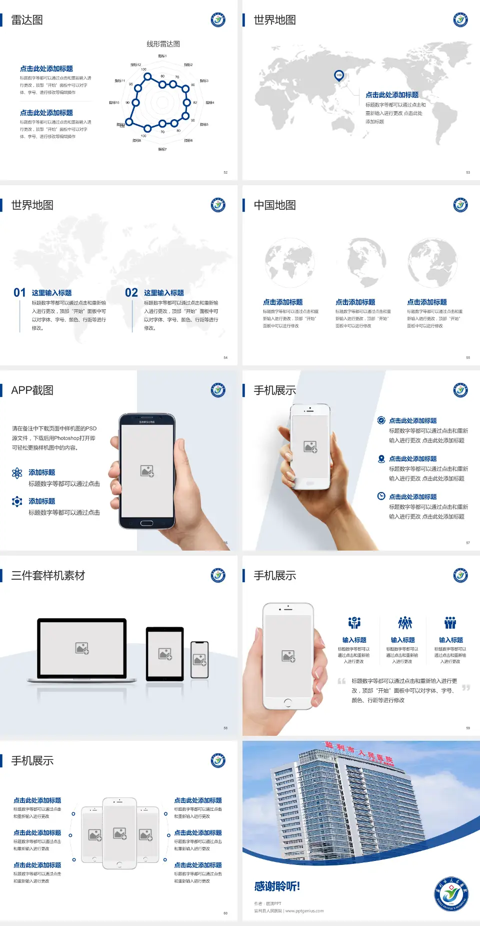 监利县人民医院医院简介/日常通用PPT模板4:3格式幻灯片预览图7