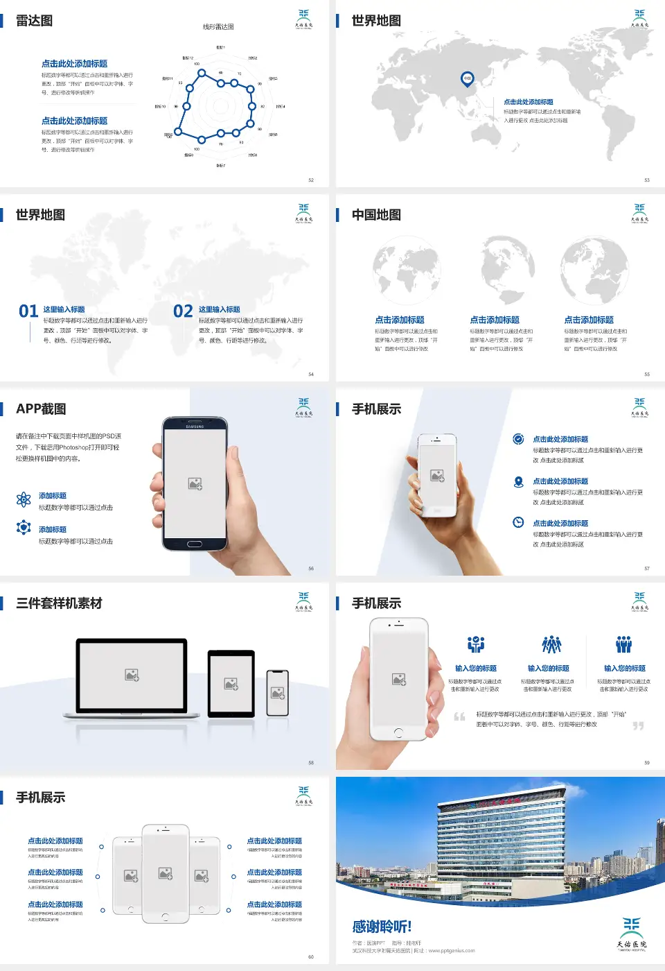 武汉科技大学附属天佑医院医院简介/日常通用PPT模板16:9格式幻灯片预览图7