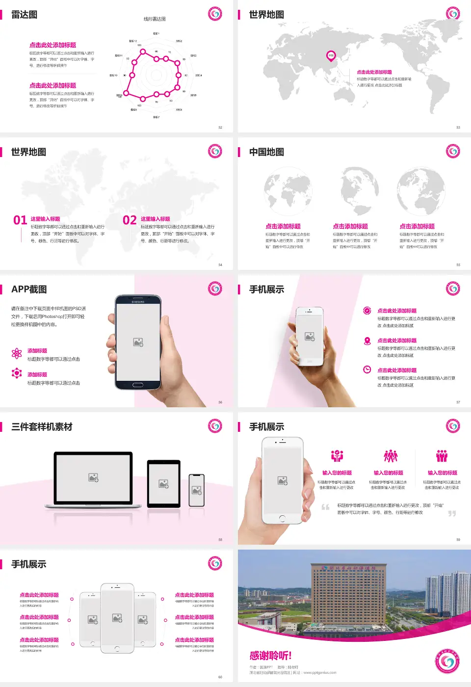 湖北省妇幼保健院光谷院区医院简介/日常通用PPT模板16:9格式幻灯片预览图7