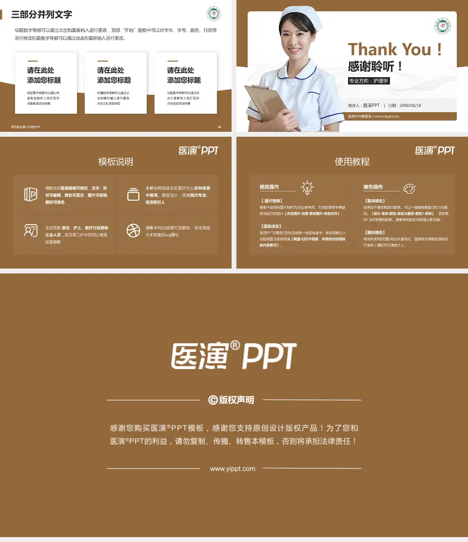 宜昌市中医医院护理专业职业生涯规划PPT模板16:9格式幻灯片预览图6