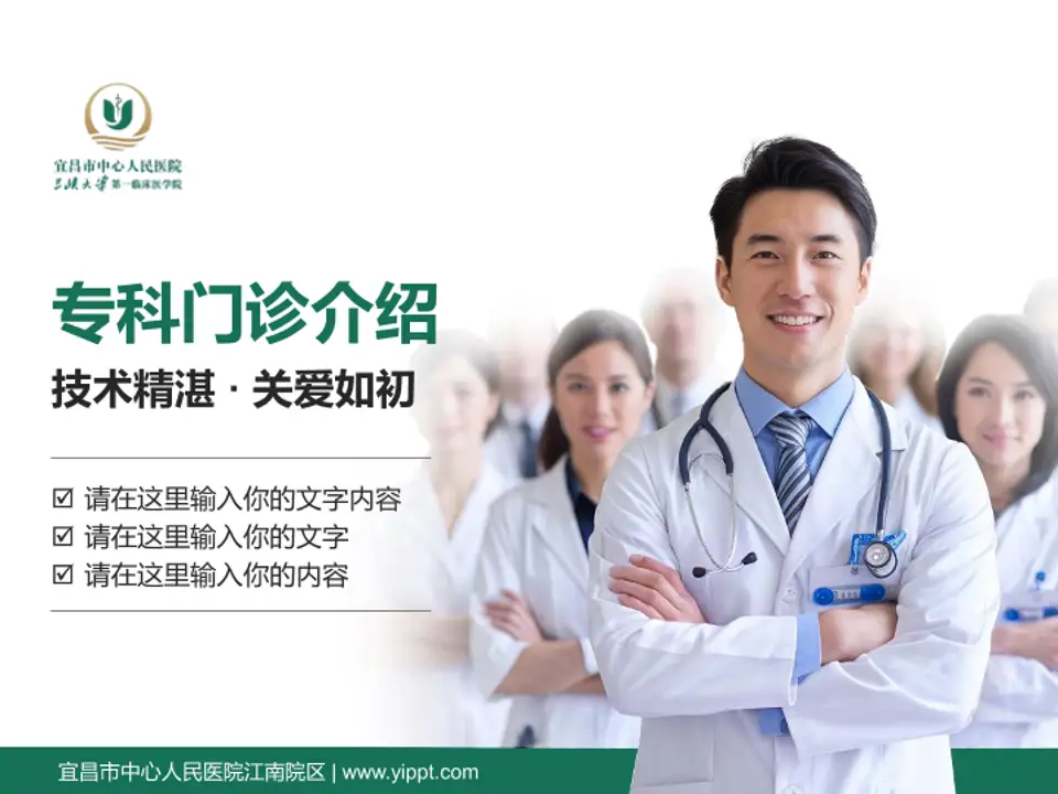 宜昌市中心人民医院江南院区科室介绍与推广PPT模板4:3格式PPT封面效果预览图