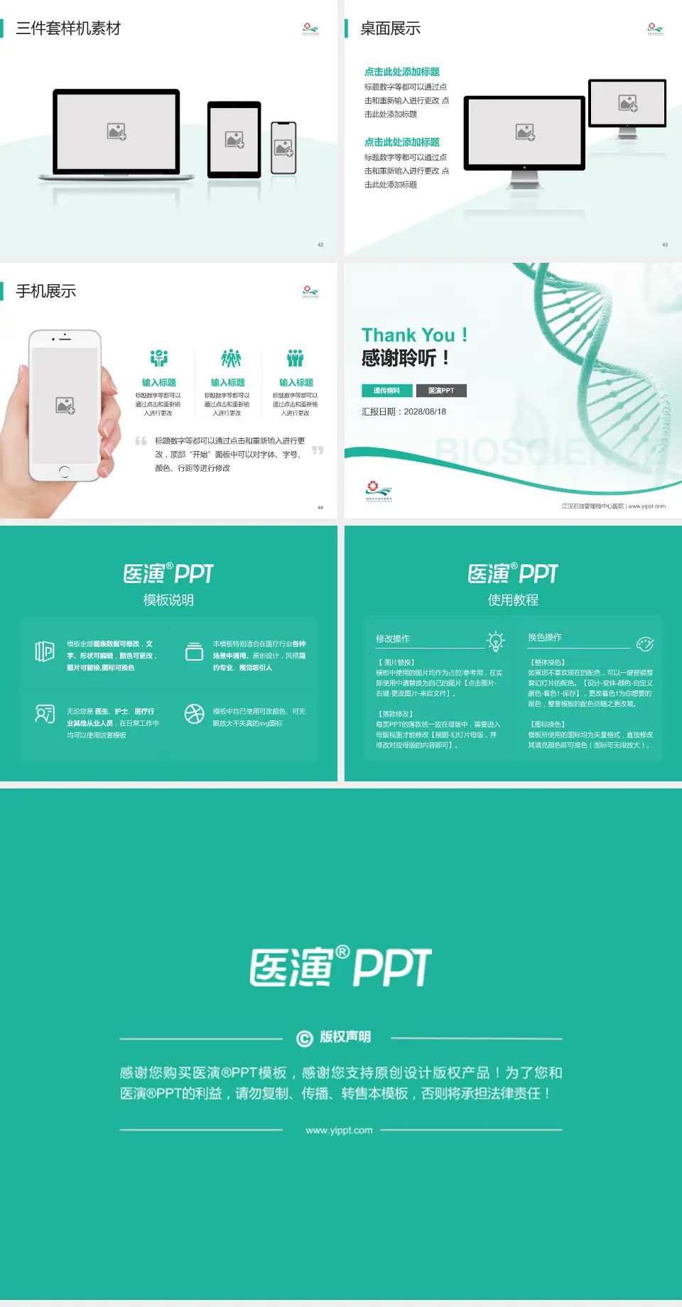 江汉石油管理局中心医院项目申请与汇报PPT模板4:3格式幻灯片预览图6
