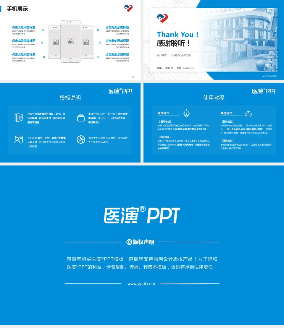 荆州市第一人民医院慈济分院医院管理报告PPT模板16:9格式幻灯片预览图7