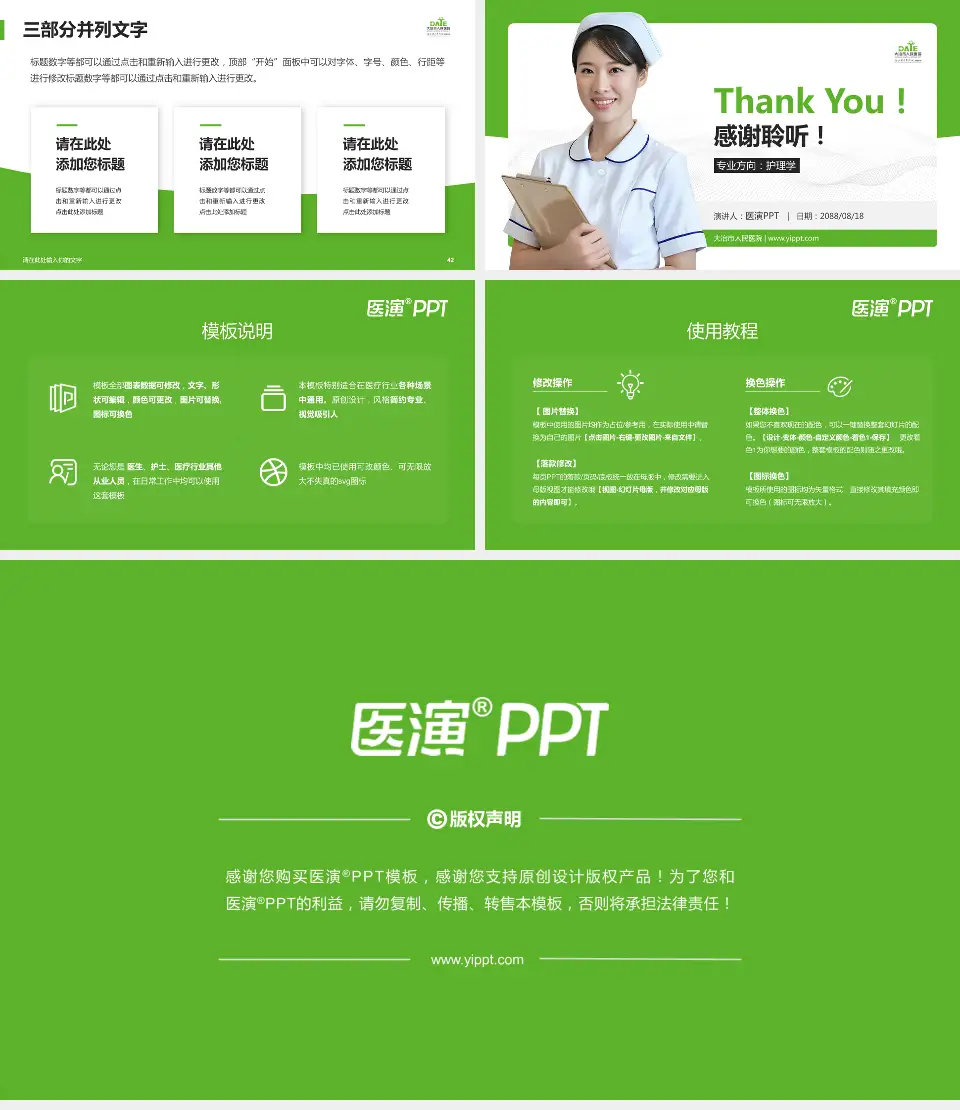 大冶市人民医院护理专业职业生涯规划PPT模板16:9格式幻灯片预览图6