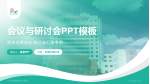 江汉石油管理局中心医院会议与研讨会PPT模板_幻灯片封面预览图