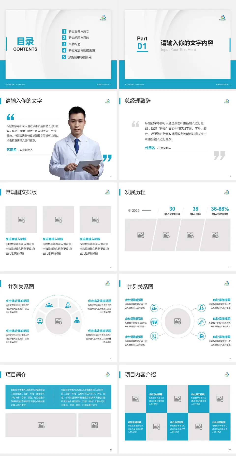 湖北省中山医院医院管理报告PPT模板4:3格式幻灯片预览图2