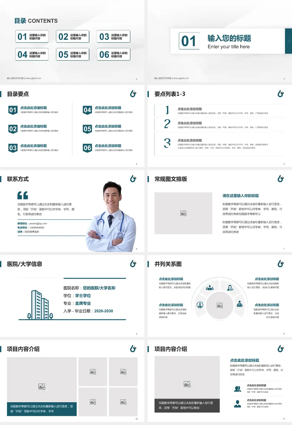 武汉市第六医院培训与教育PPT模板16:9格式幻灯片预览图2
