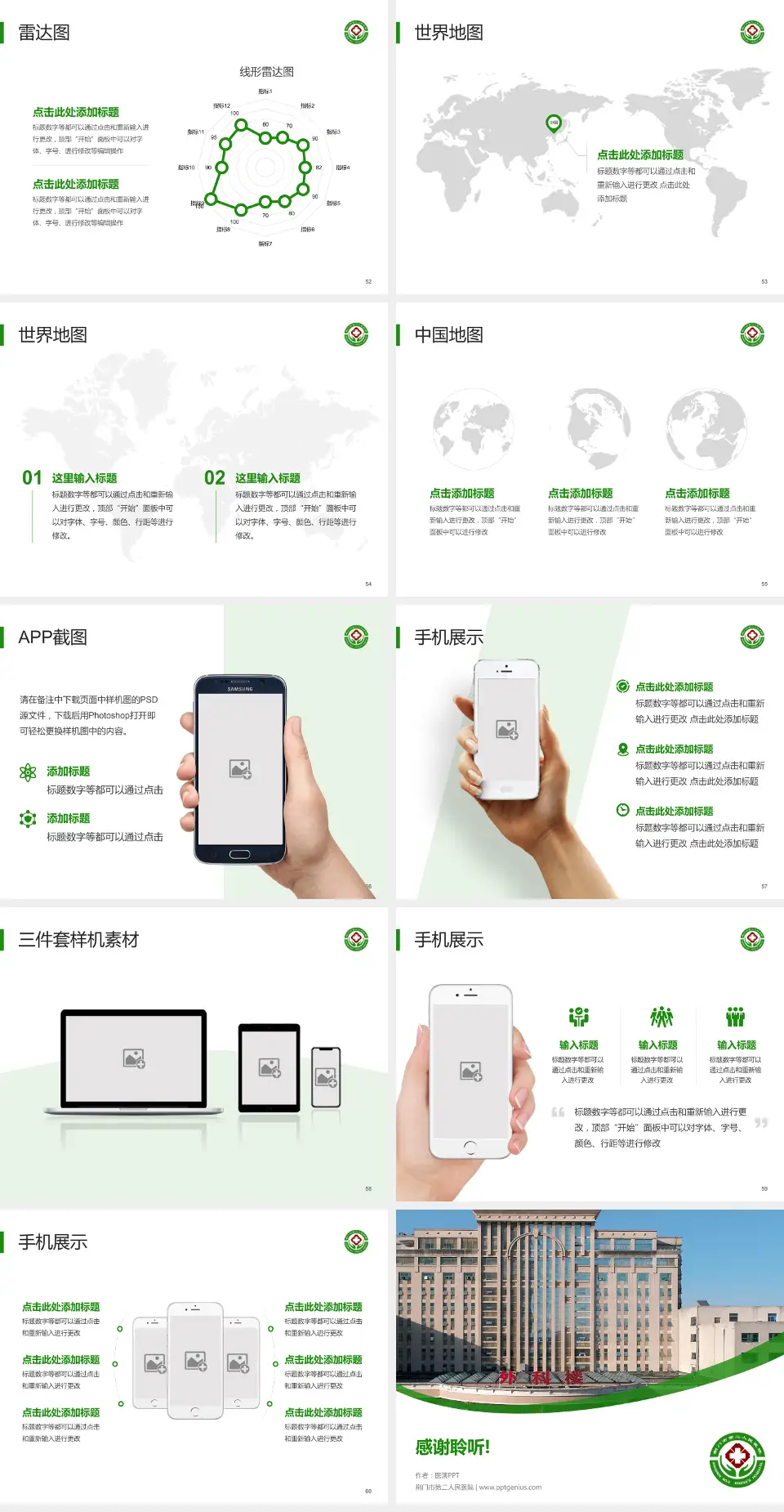 荆门市第二人民医院医院简介/日常通用PPT模板4:3格式幻灯片预览图7