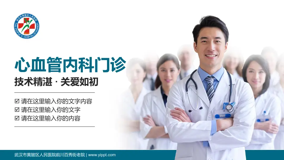 武汉市黄陂区人民医院前川百秀街老院科室介绍与推广PPT模板16:9格式PPT封面效果预览图