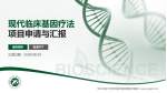 华中科技大学同济医学院附属同济医院项目申请与汇报PPT模板_幻灯片封面预览图