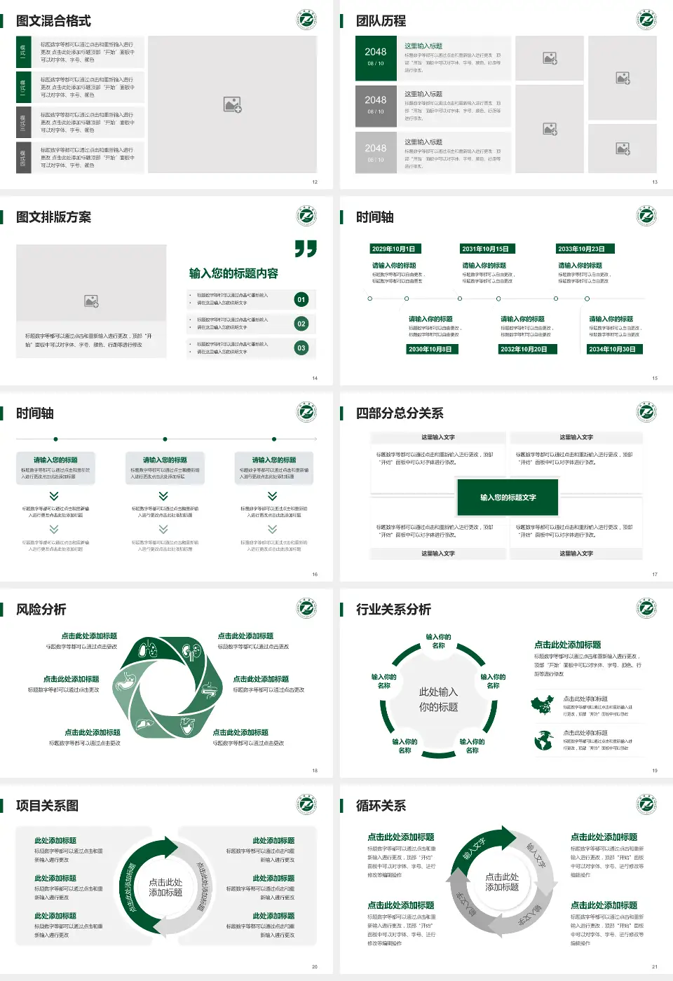 华中科技大学同济医学院附属同济医院项目申请与汇报PPT模板16:9格式幻灯片预览图3