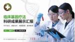 荆门市中医医院屈家岭分院科研成果展示PPT模板_幻灯片封面预览图
