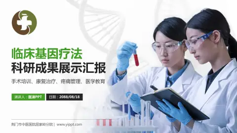 荆门市中医医院屈家岭分院科研成果展示PPT模板