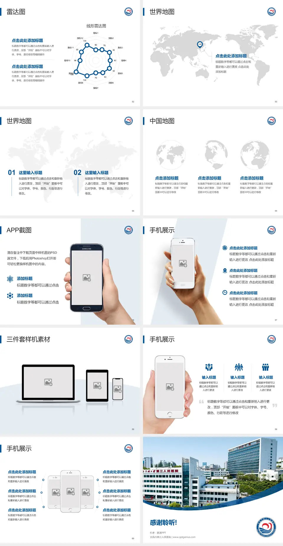 宜昌市第三人民医院医院简介/日常通用PPT模板4:3格式幻灯片预览图7