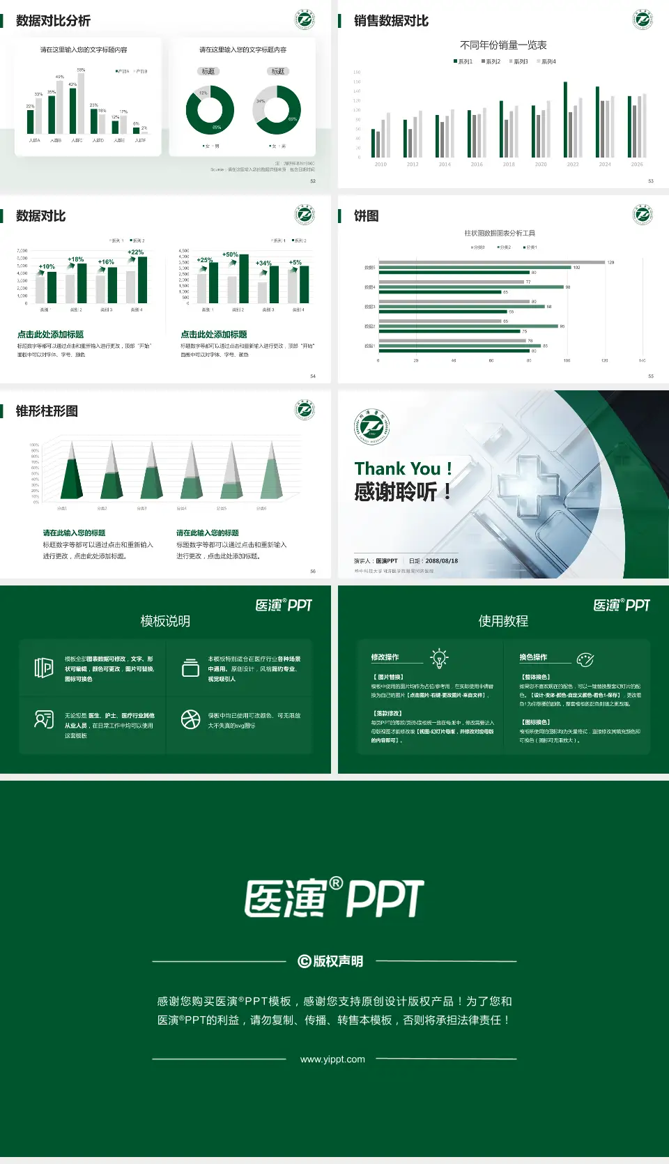 华中科技大学同济医学院附属同济医院医疗行业比赛专用PPT模板16:9格式幻灯片预览图7