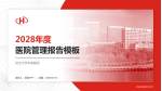 武汉大学中南医院医院管理报告PPT模板_幻灯片封面预览图