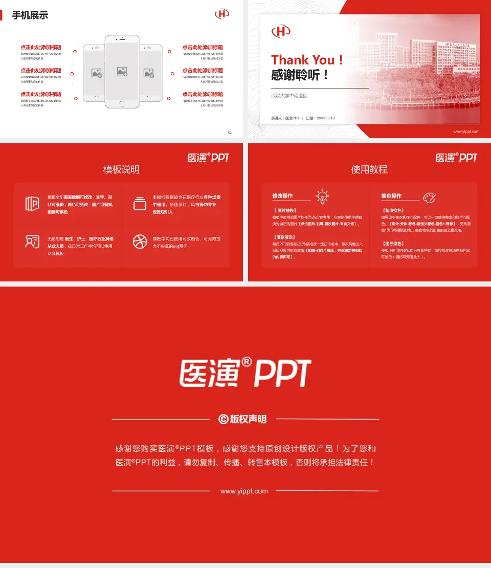 武汉大学中南医院医院管理报告PPT模板16:9格式幻灯片预览图7