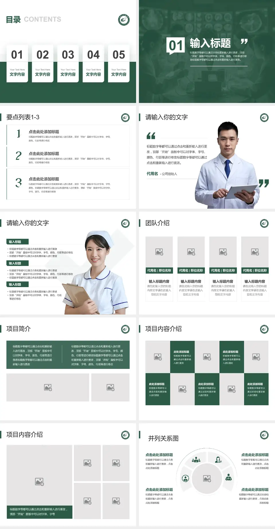 武汉市中医医院病例分享与讨论PPT模板4:3格式幻灯片预览图2