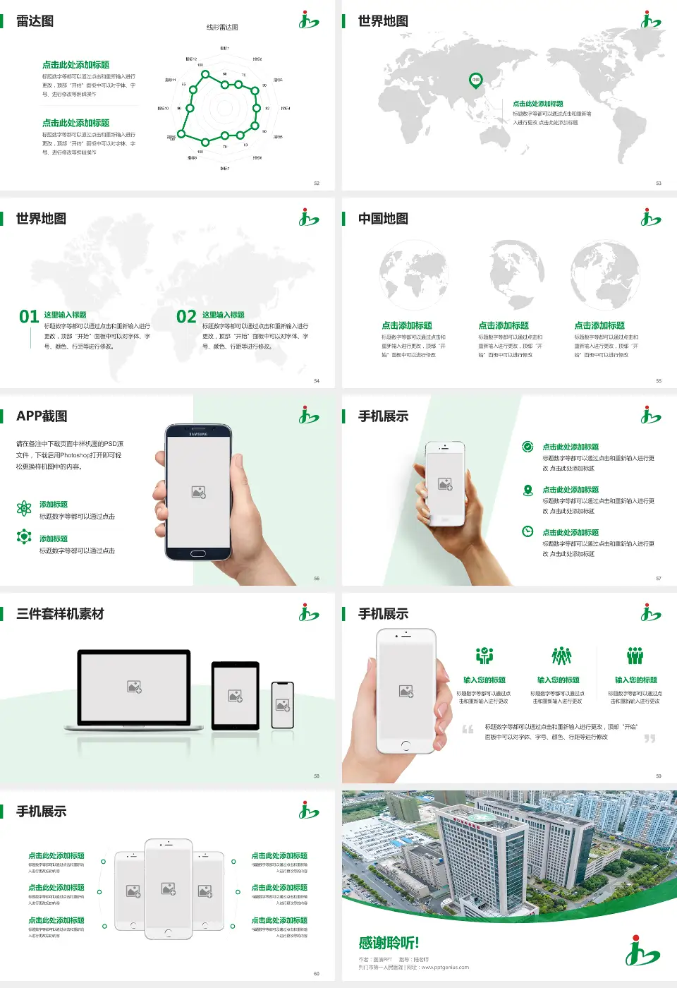 荆门市第一人民医院医院简介/日常通用PPT模板16:9格式幻灯片预览图7