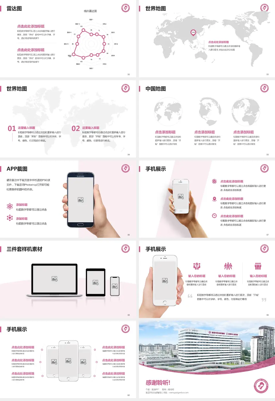 宜昌市妇幼保健院医院简介/日常通用PPT模板16:9格式幻灯片预览图7