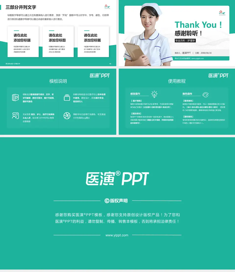 湖北江汉油田总医院护理专业职业生涯规划PPT模板16:9格式幻灯片预览图6