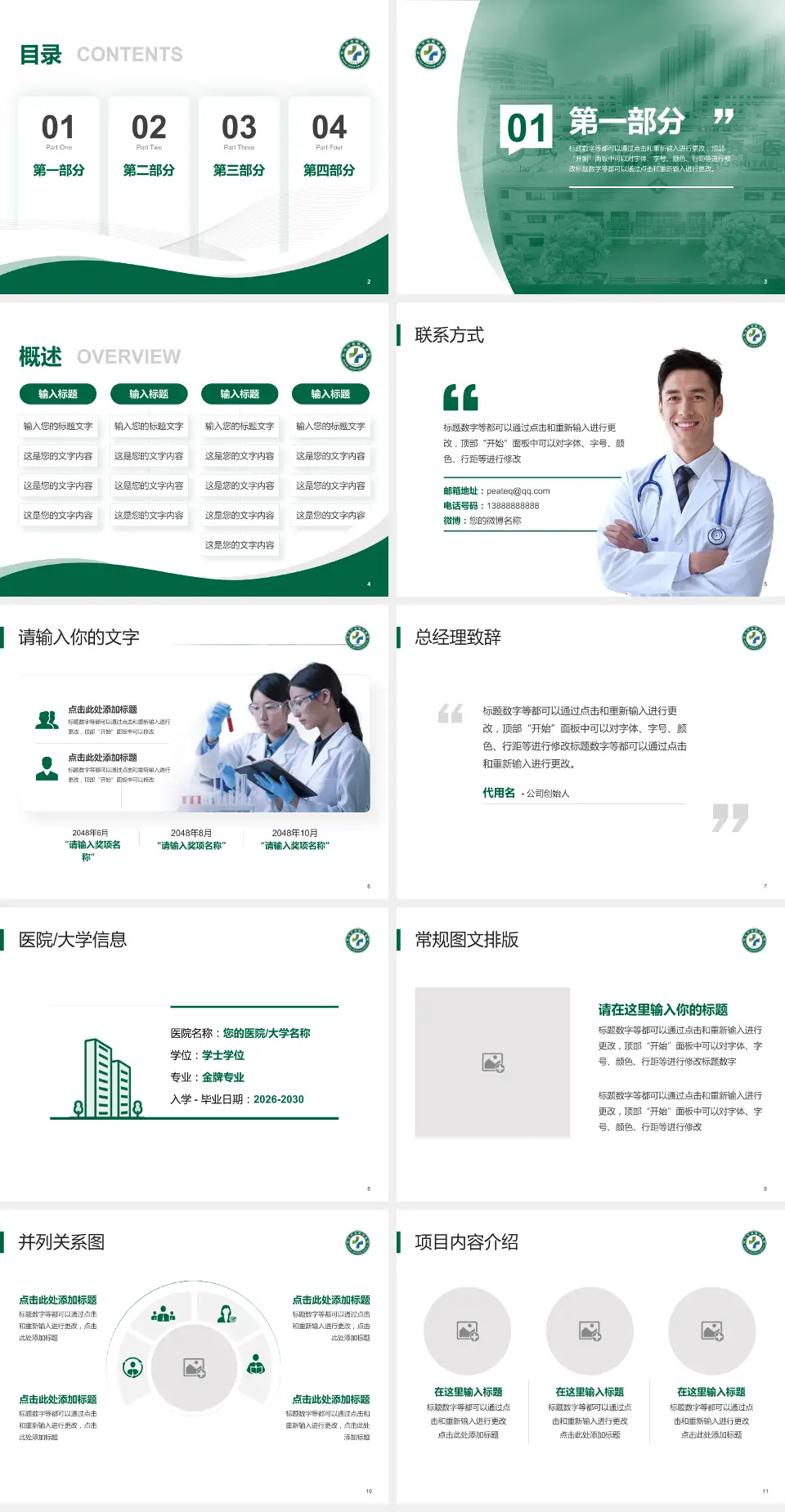 武汉市金银潭医院会议与研讨会PPT模板4:3格式幻灯片预览图2