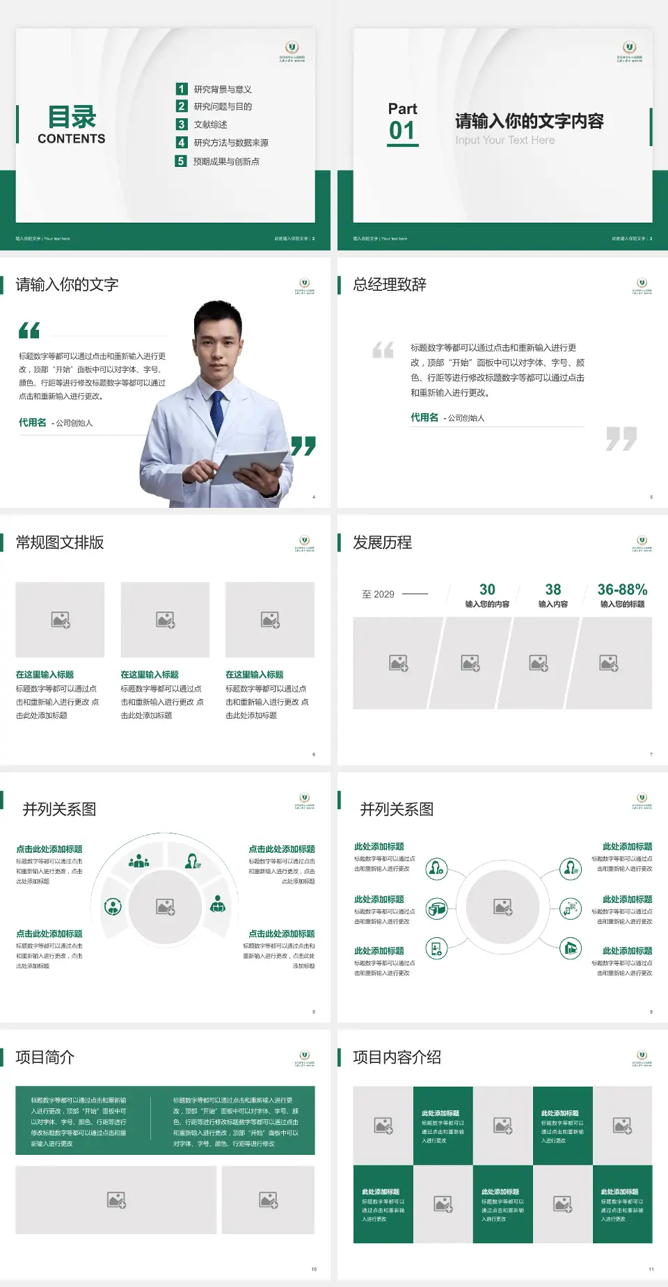 宜昌市中心人民医院伍家院区医院管理报告PPT模板4:3格式幻灯片预览图2