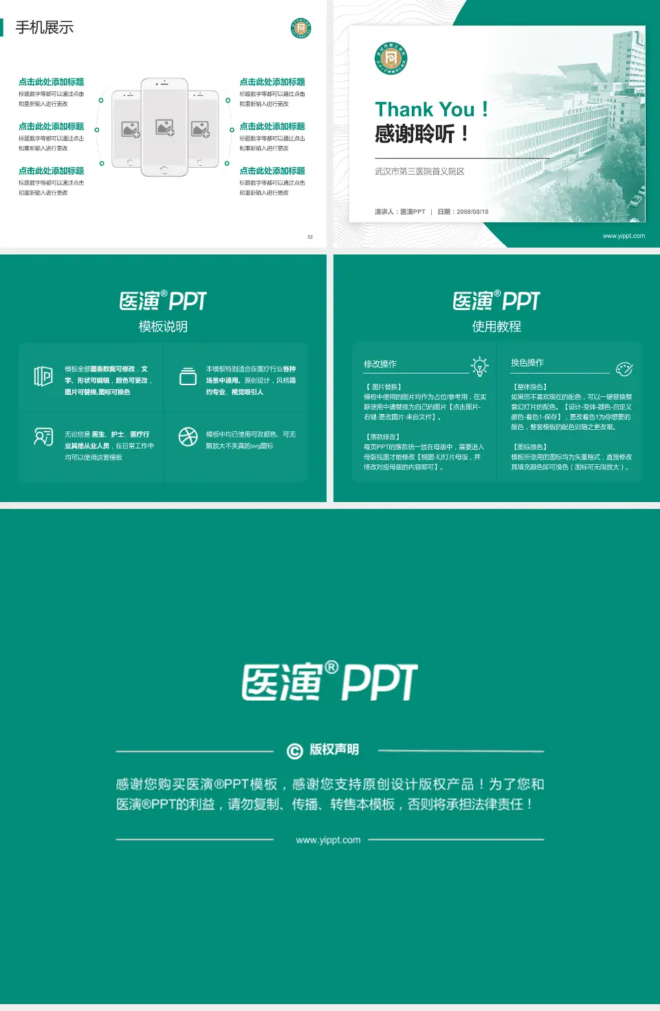 武汉市第三医院首义院区医院管理报告PPT模板4:3格式幻灯片预览图7